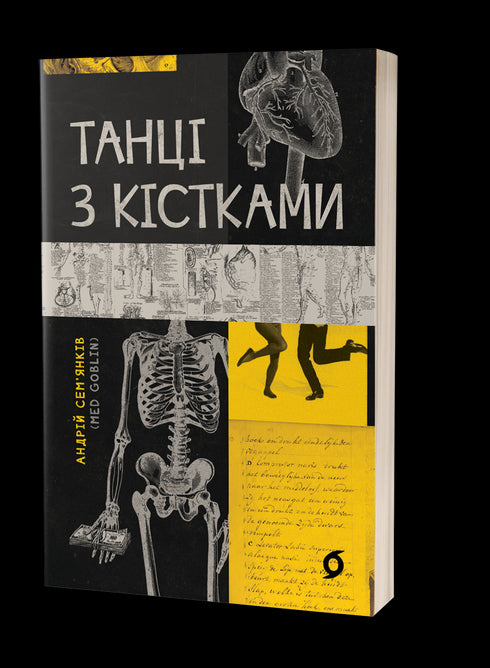 Dancing with bones